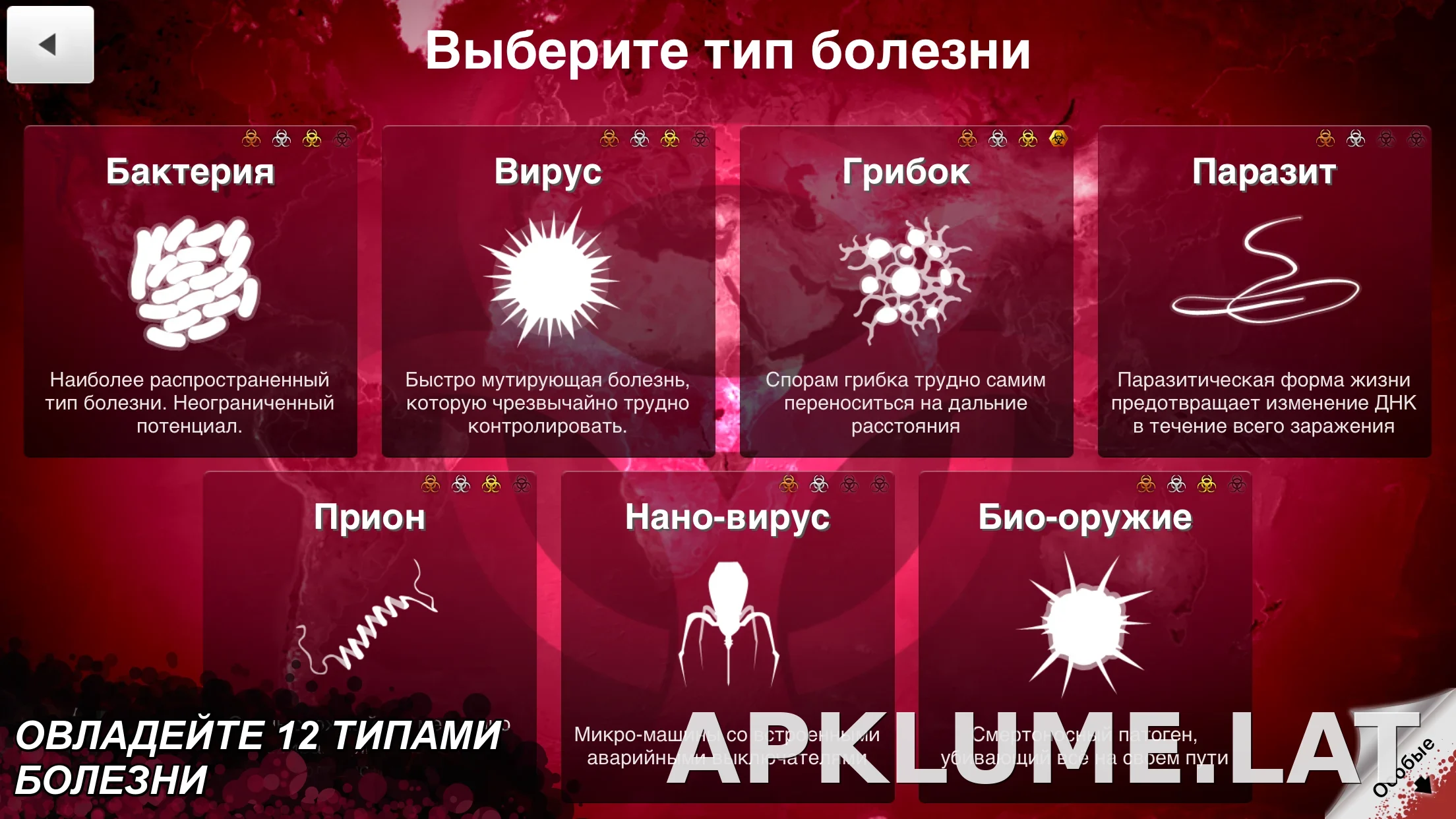 Plague Inc. скриншот 4
