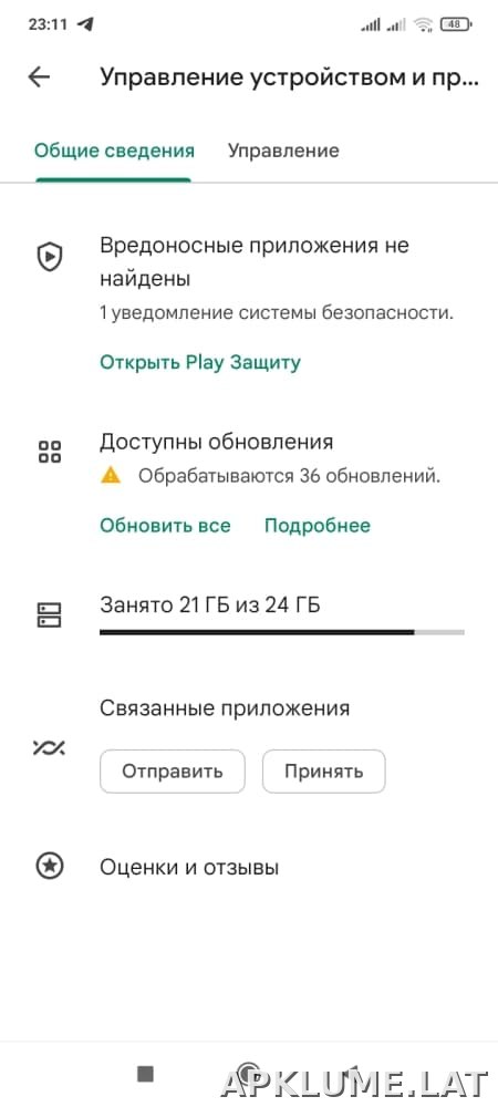 Плей Маркет скриншот 4