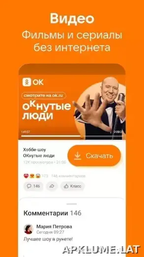 Одноклассники скриншот 2