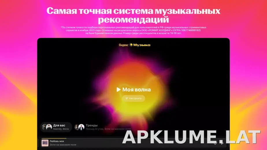 Яндекс Музыка скриншот 1